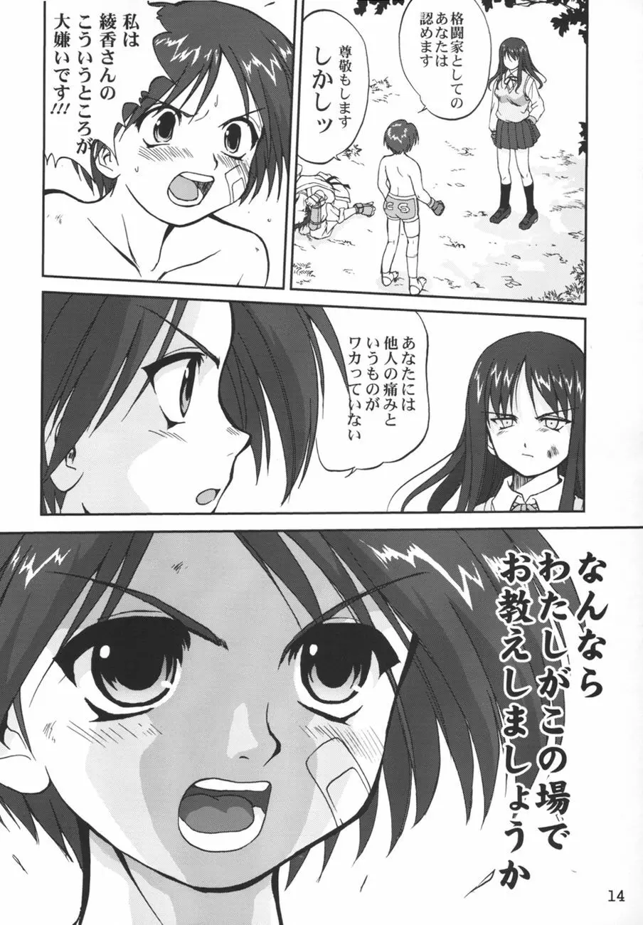 葵 PRIDE編2 ぶるま犬あおい Page.14