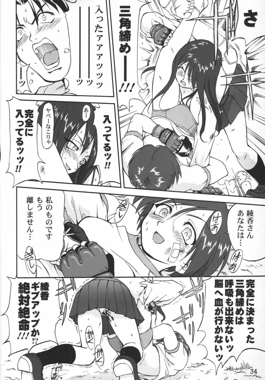 葵 PRIDE編2 ぶるま犬あおい Page.34