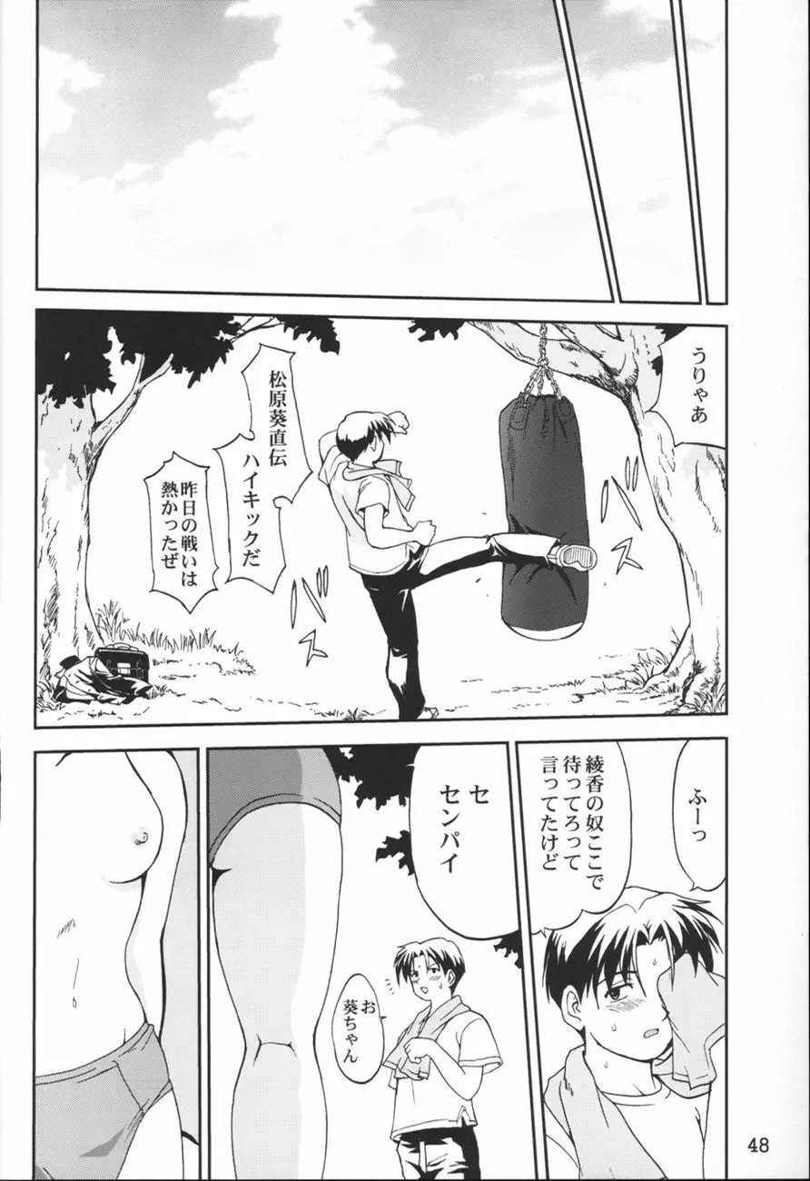 葵 PRIDE編2 ぶるま犬あおい Page.48