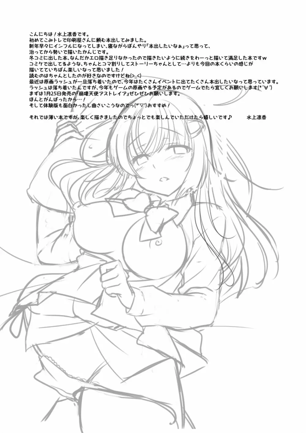 [悠々亭 (水上凛香) お姉ちゃんをおかわり [DL版] Page.4