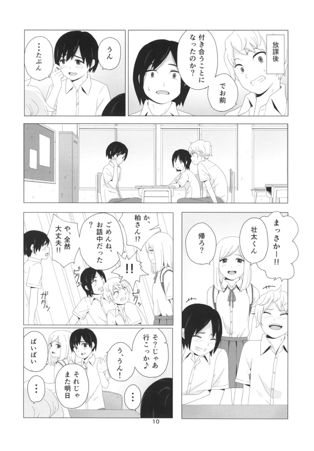 たかねの花? Page.10