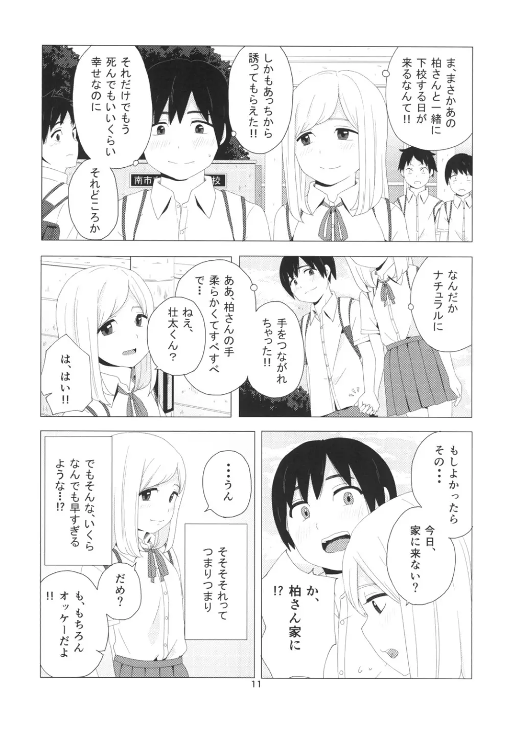 たかねの花? Page.11