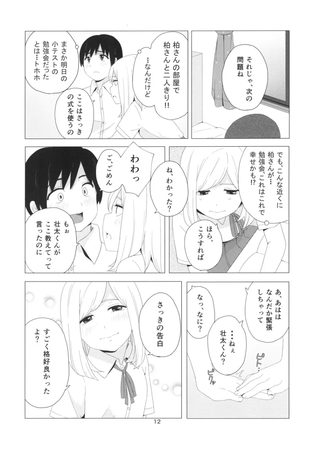 たかねの花? Page.12