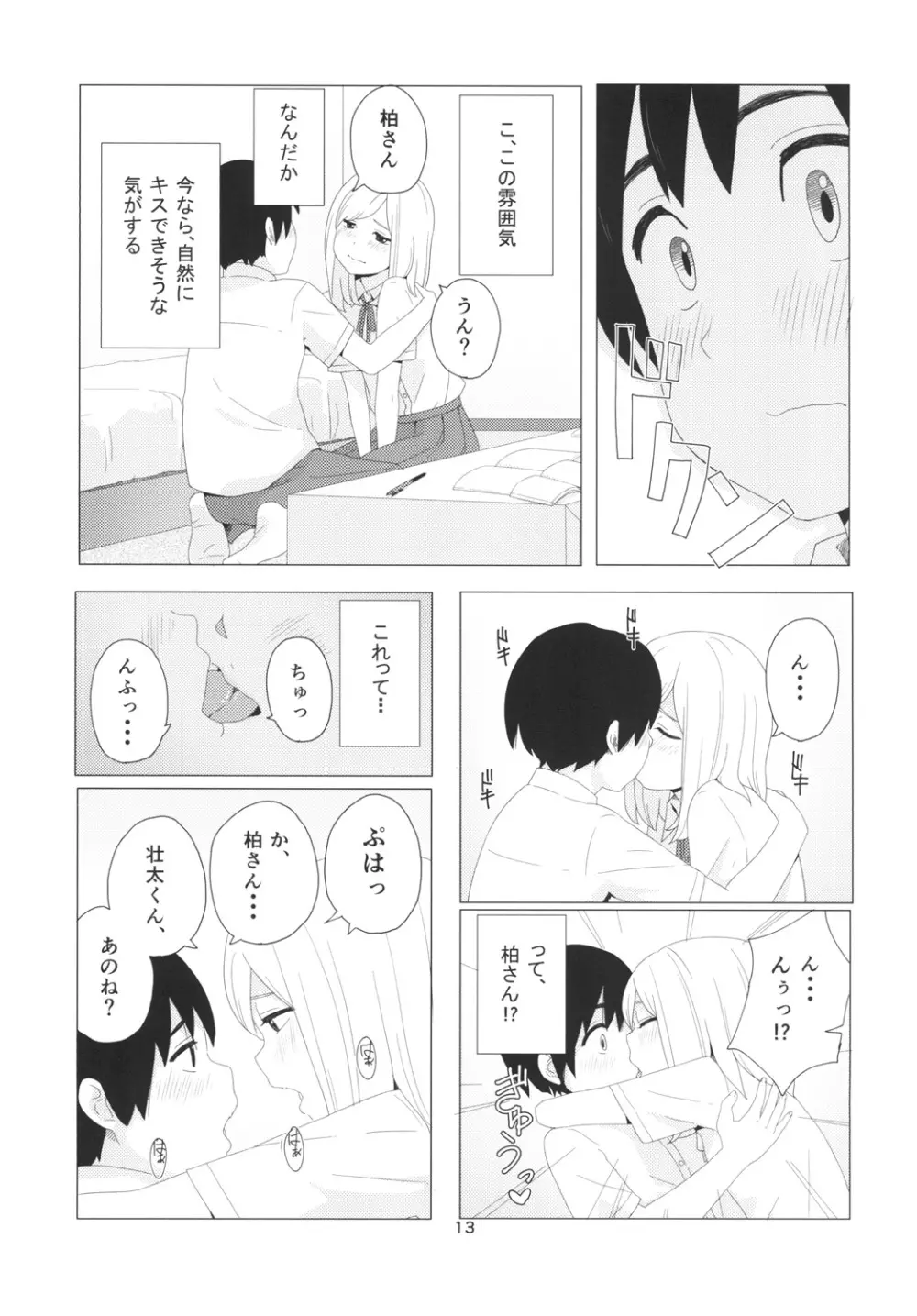 たかねの花? Page.13