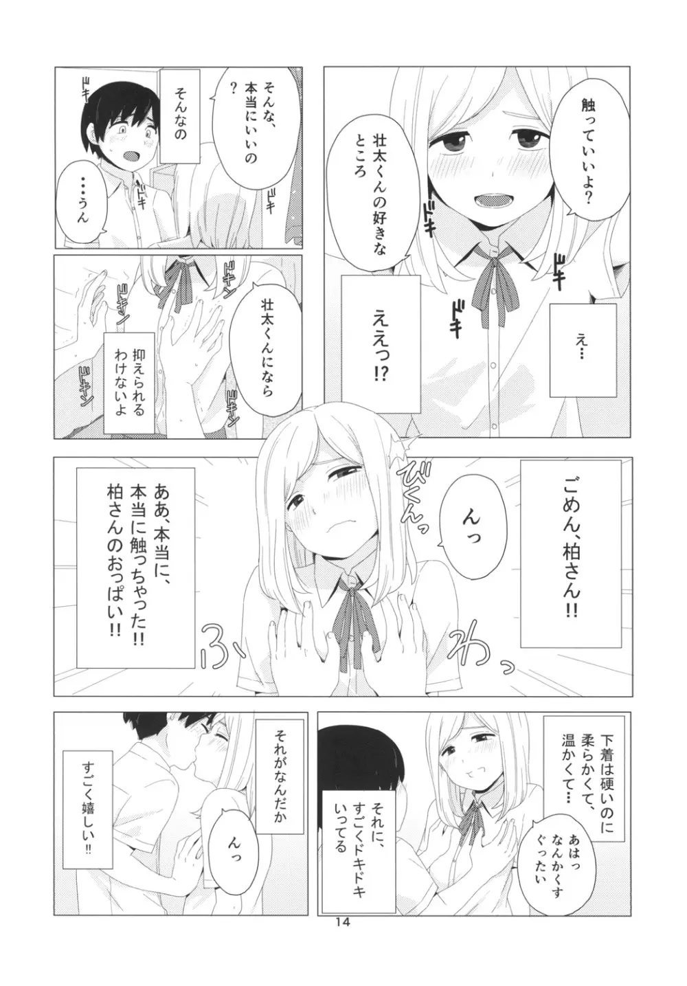 たかねの花? Page.14