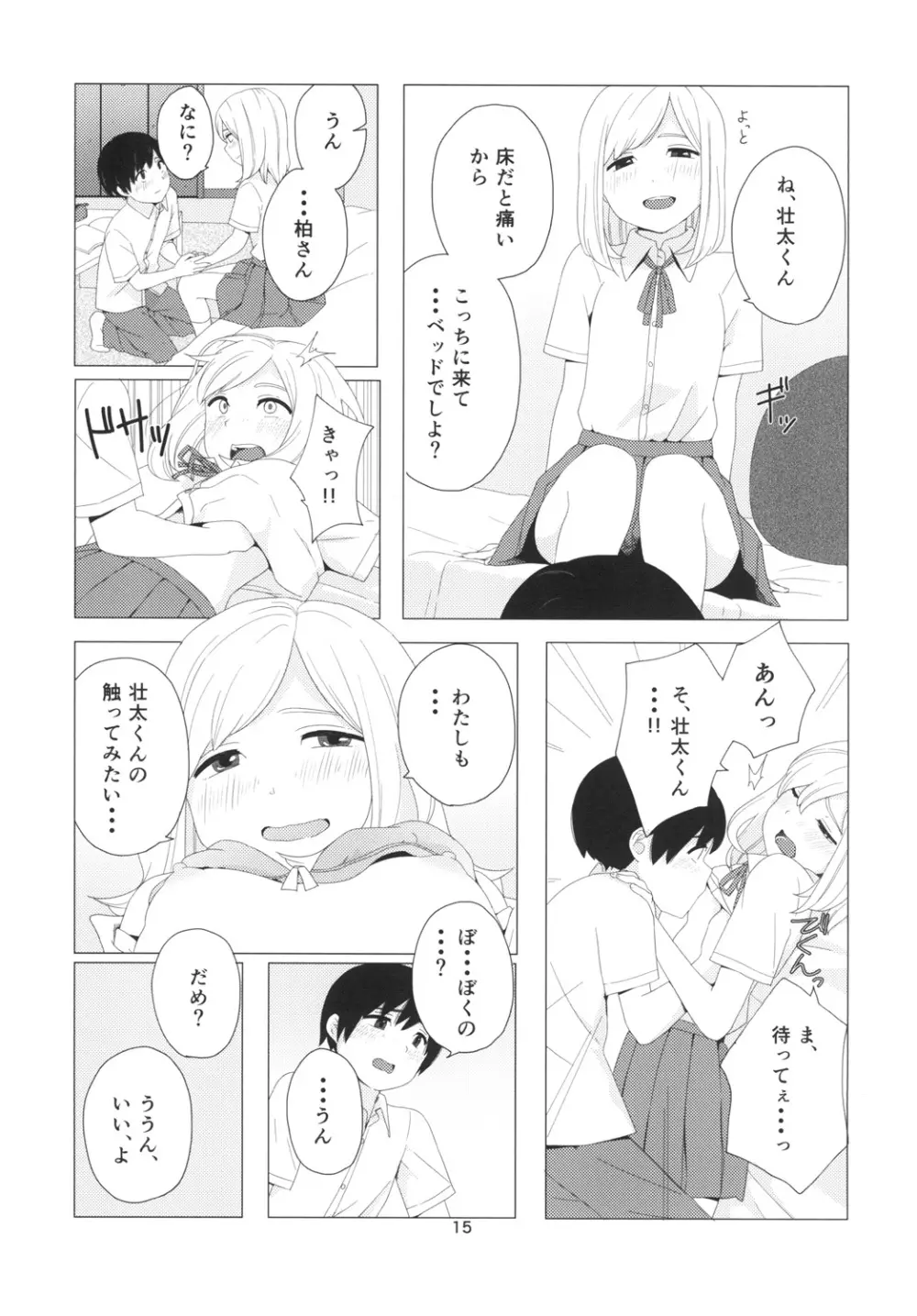 たかねの花? Page.15