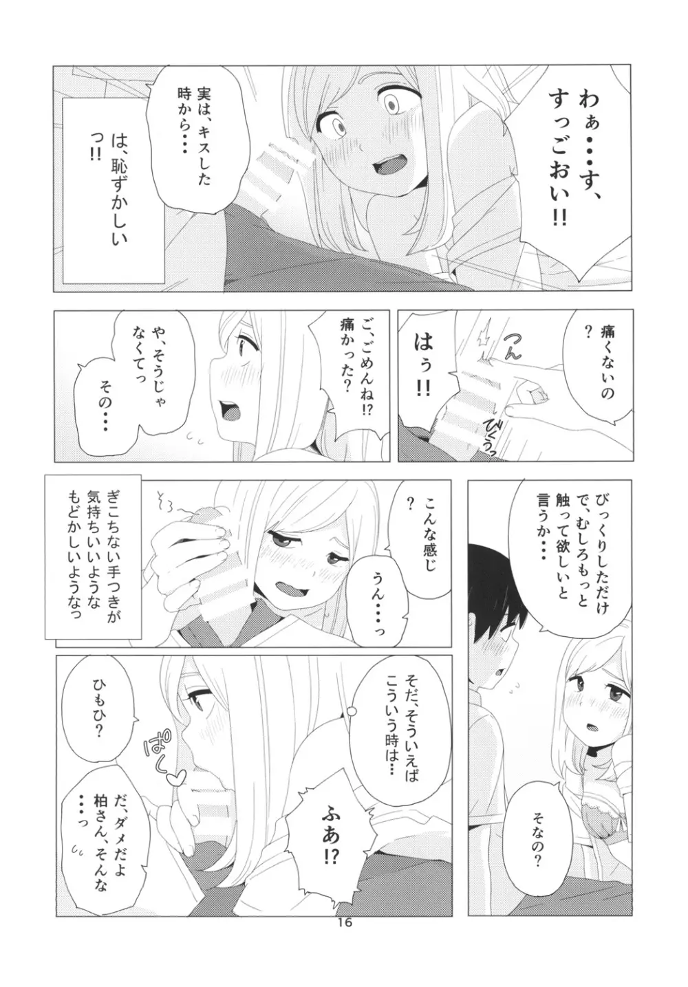 たかねの花? Page.16