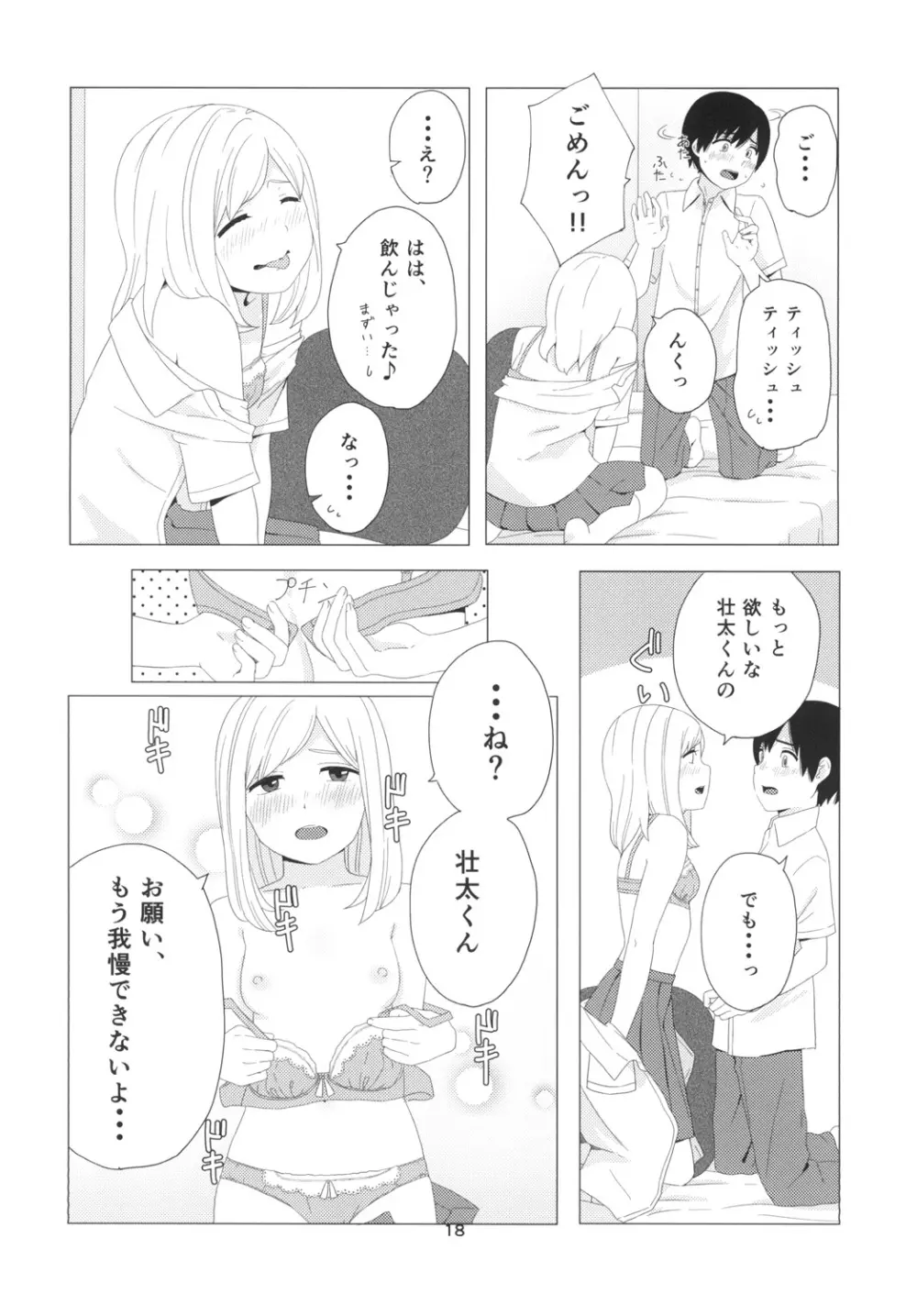 たかねの花? Page.18