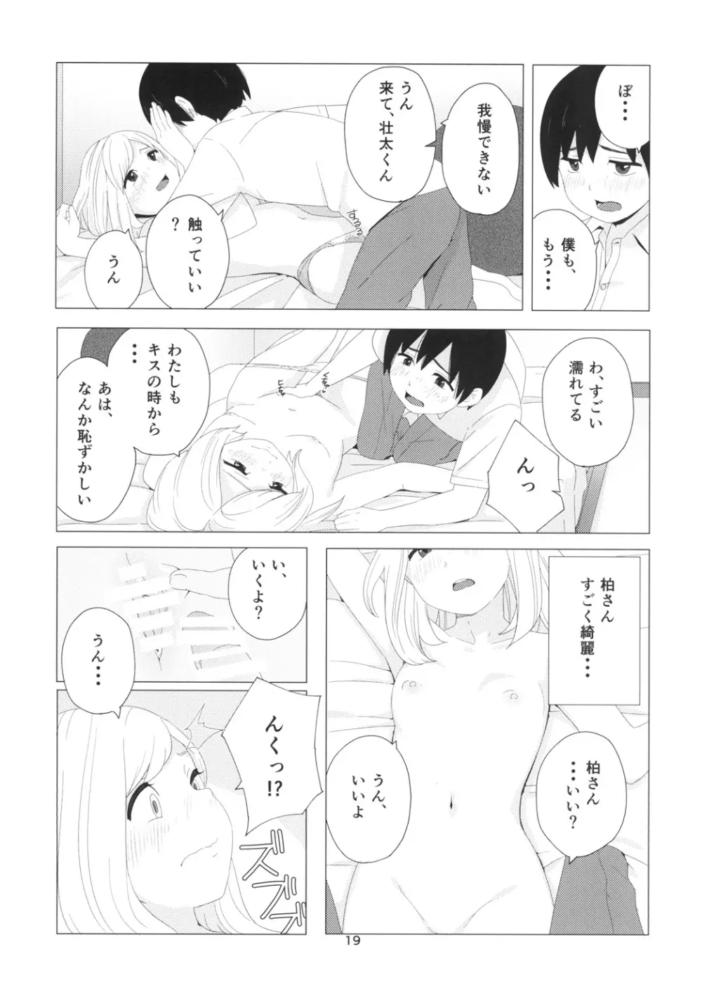 たかねの花? Page.19