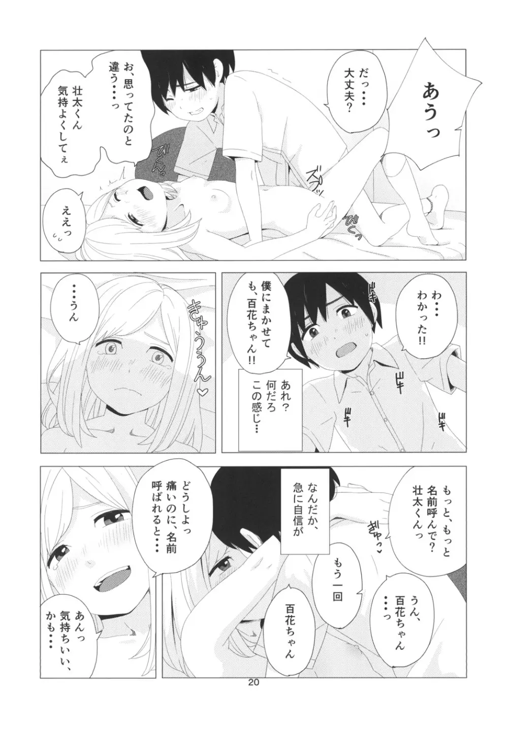 たかねの花? Page.20