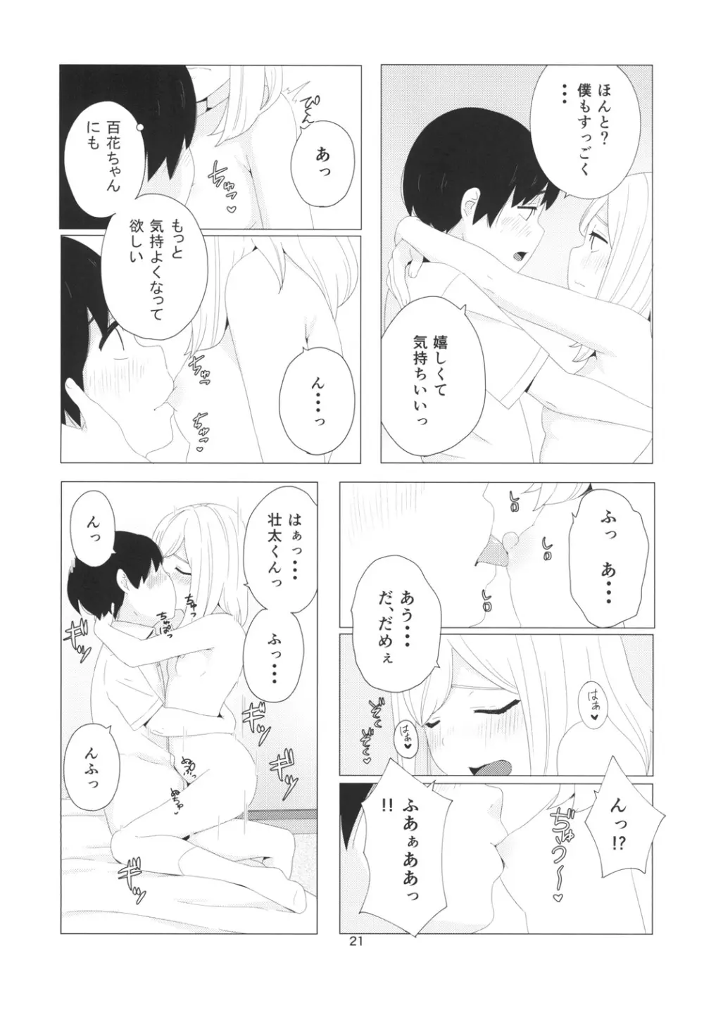 たかねの花? Page.21