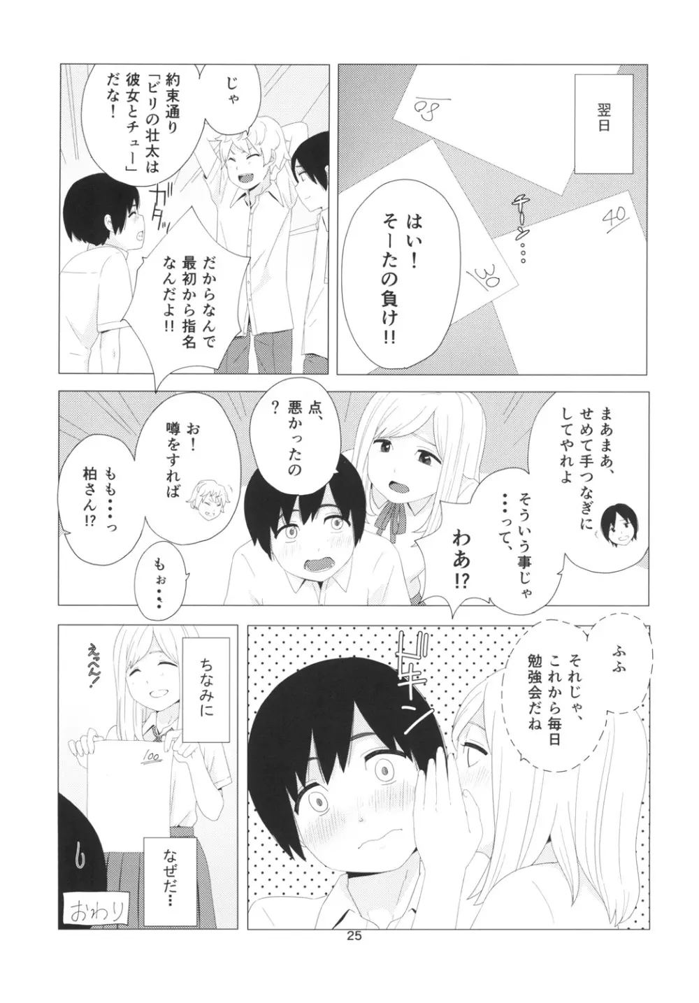 たかねの花? Page.25