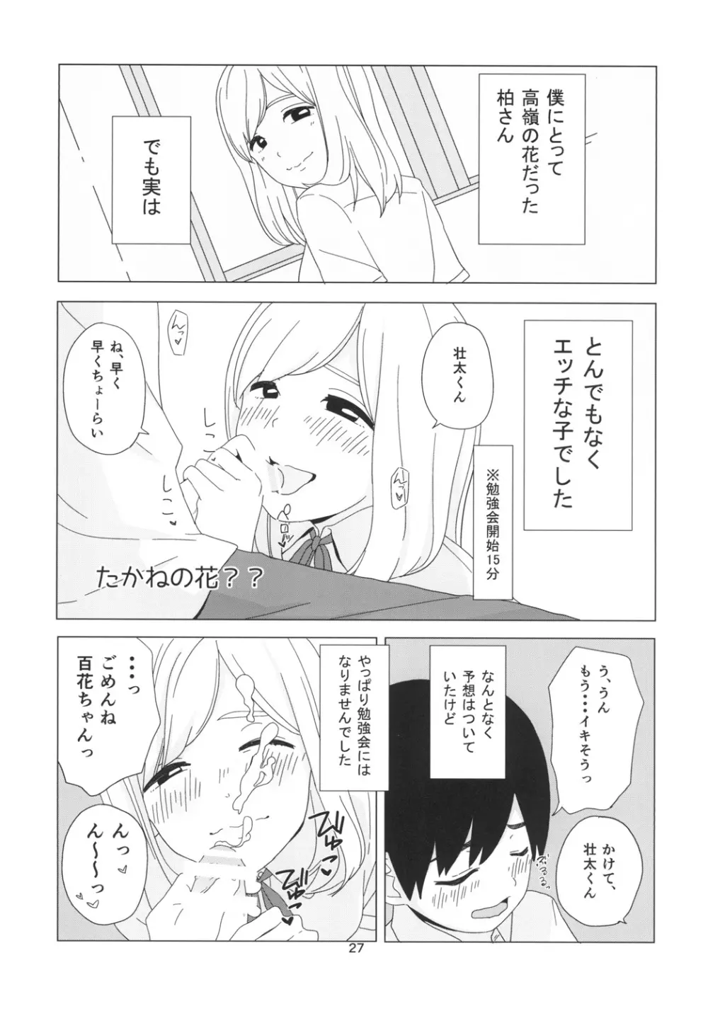 たかねの花? Page.27