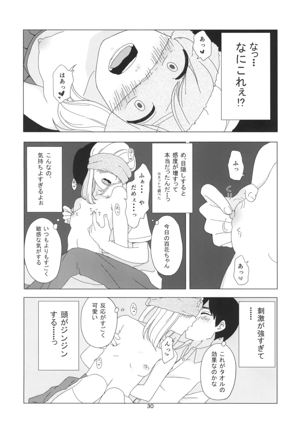 たかねの花? Page.30