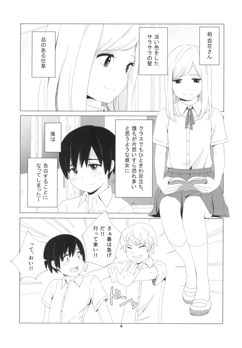 たかねの花? Page.4