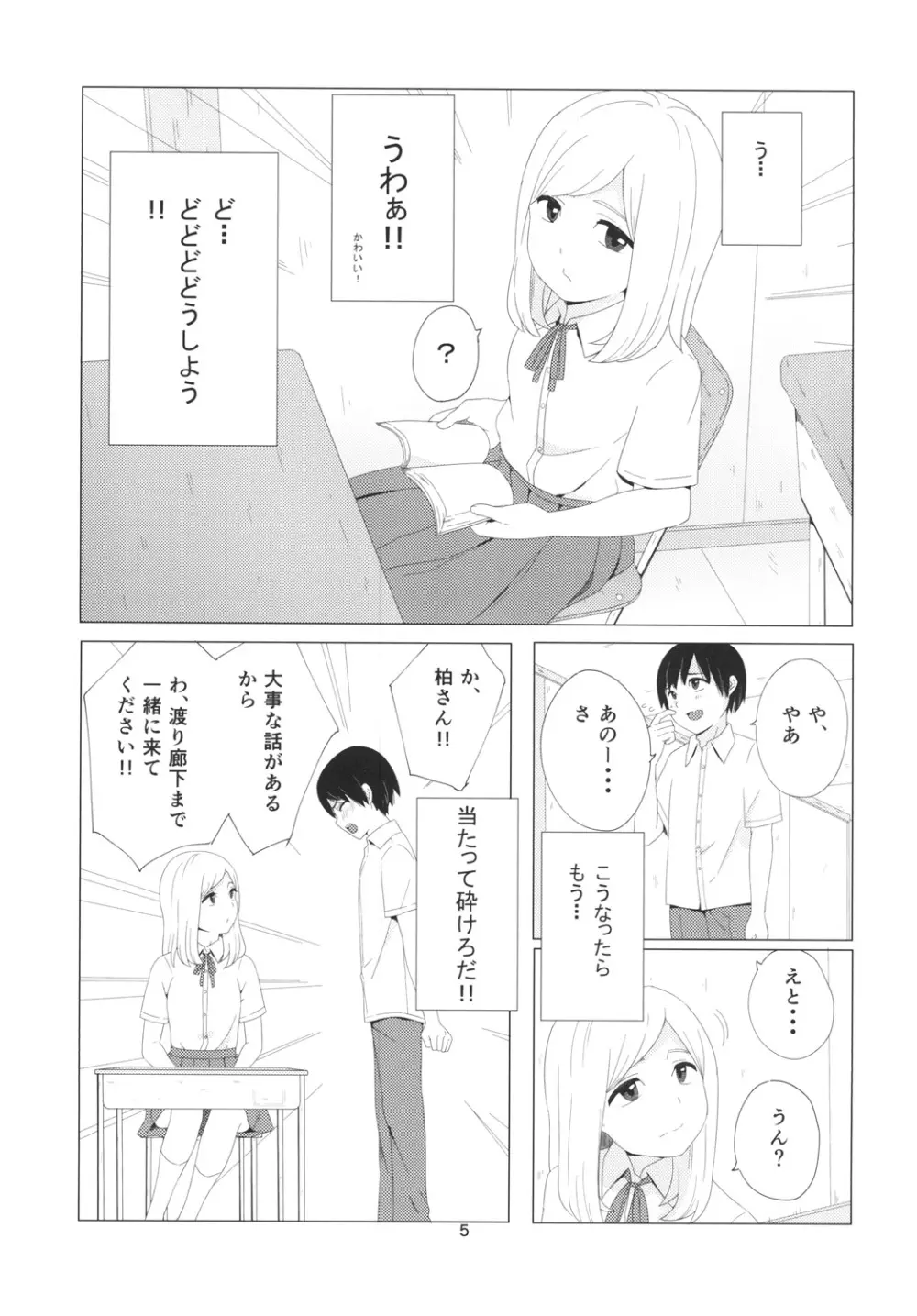 たかねの花? Page.5