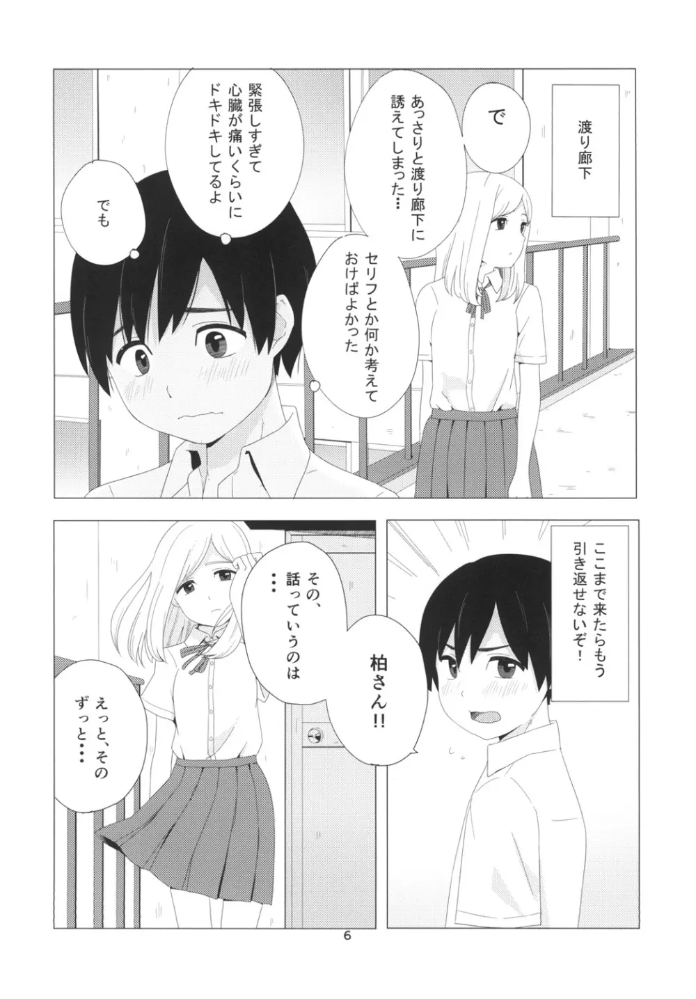 たかねの花? Page.6