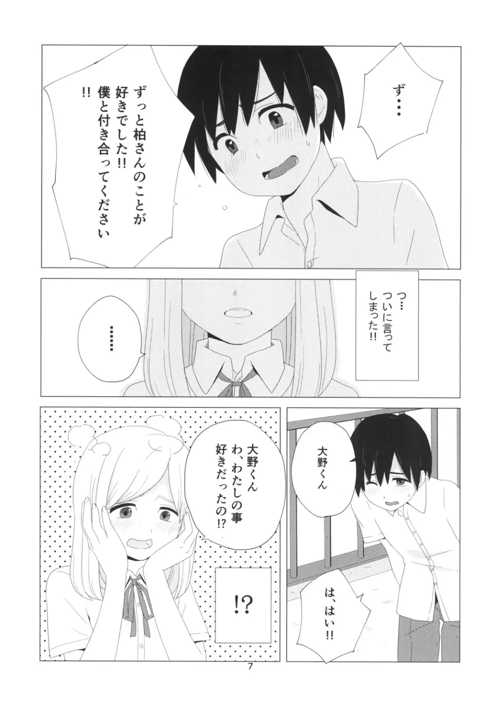 たかねの花? Page.7