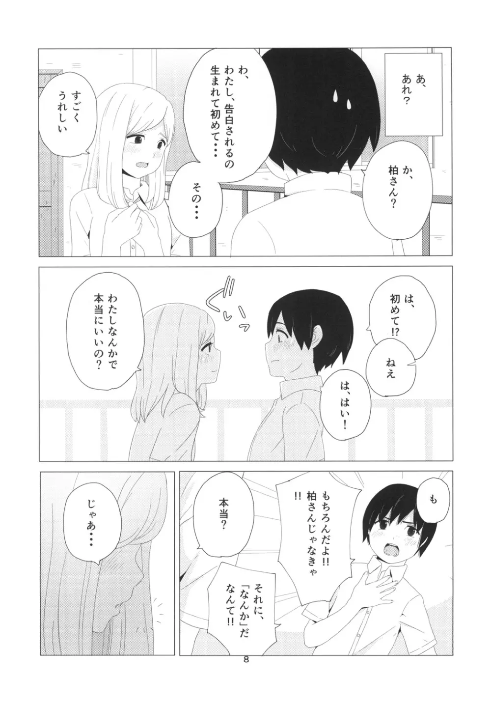 たかねの花? Page.8