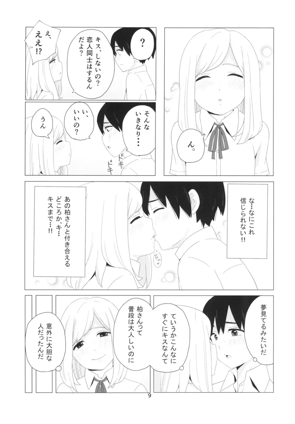 たかねの花? Page.9