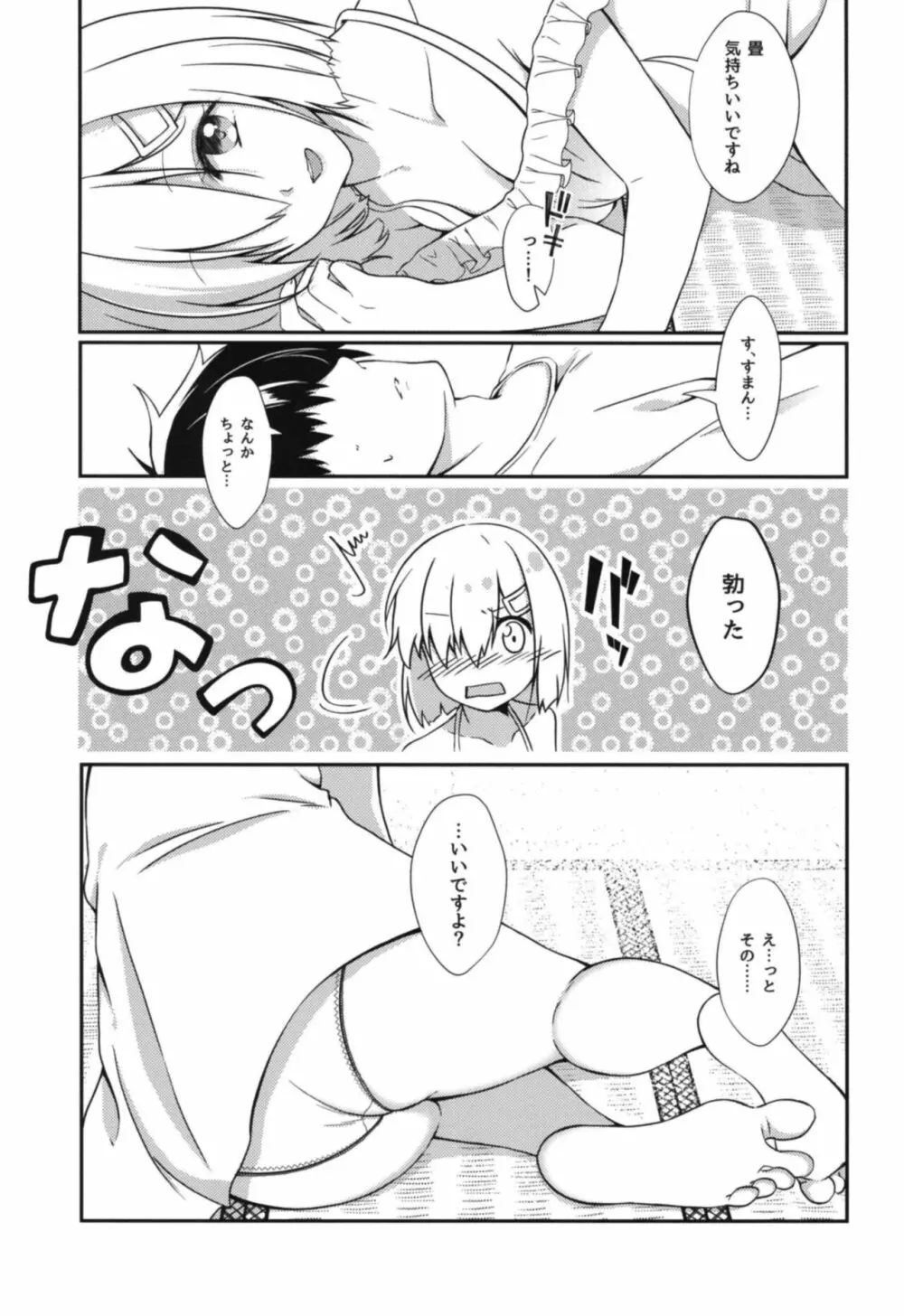 夏が帰る Page.10