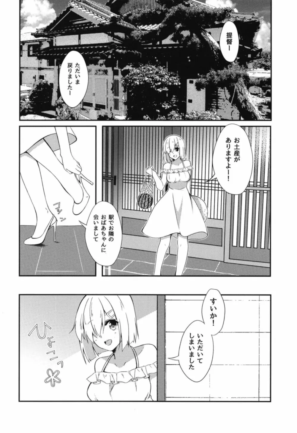 夏が帰る Page.7