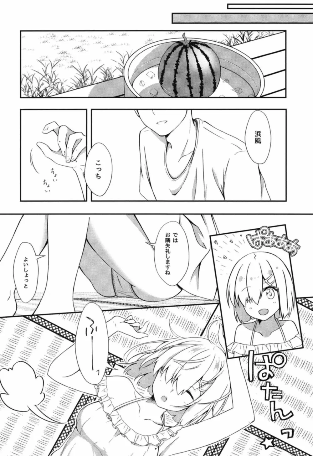 夏が帰る Page.9