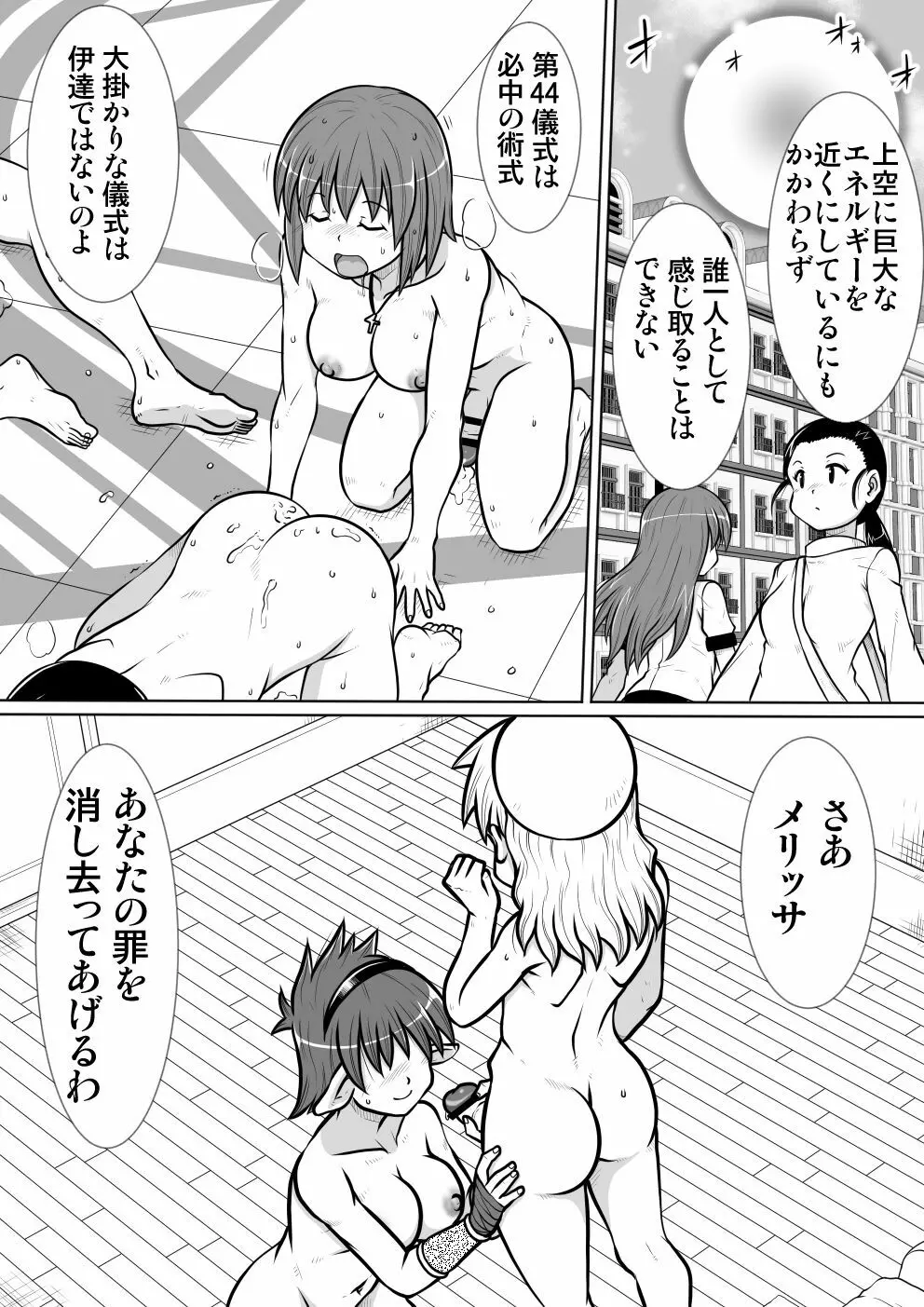 間の悪魔払い4 Page.17