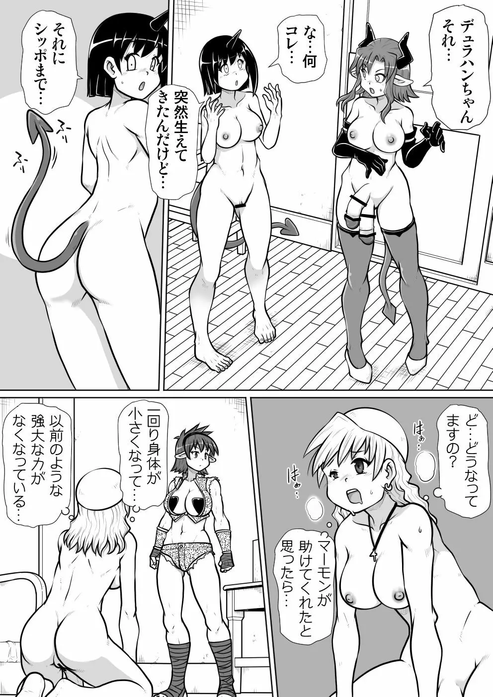 間の悪魔払い4 Page.2