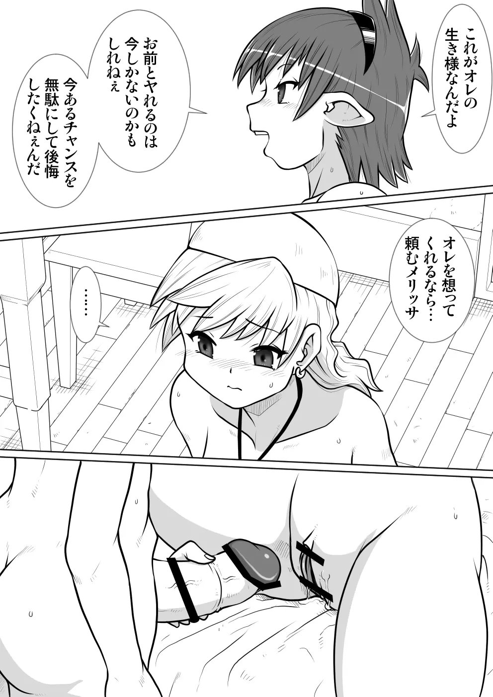 間の悪魔払い4 Page.21