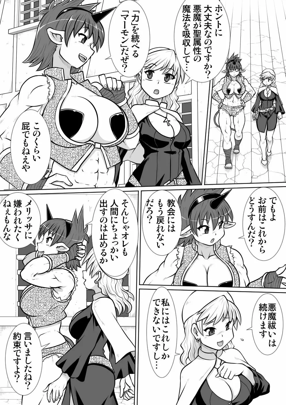 間の悪魔払い4 Page.40