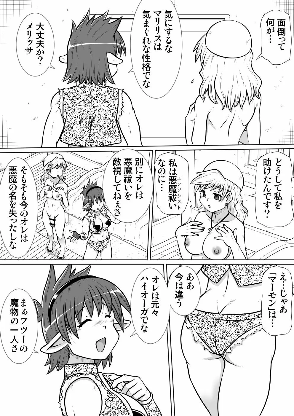 間の悪魔払い4 Page.7