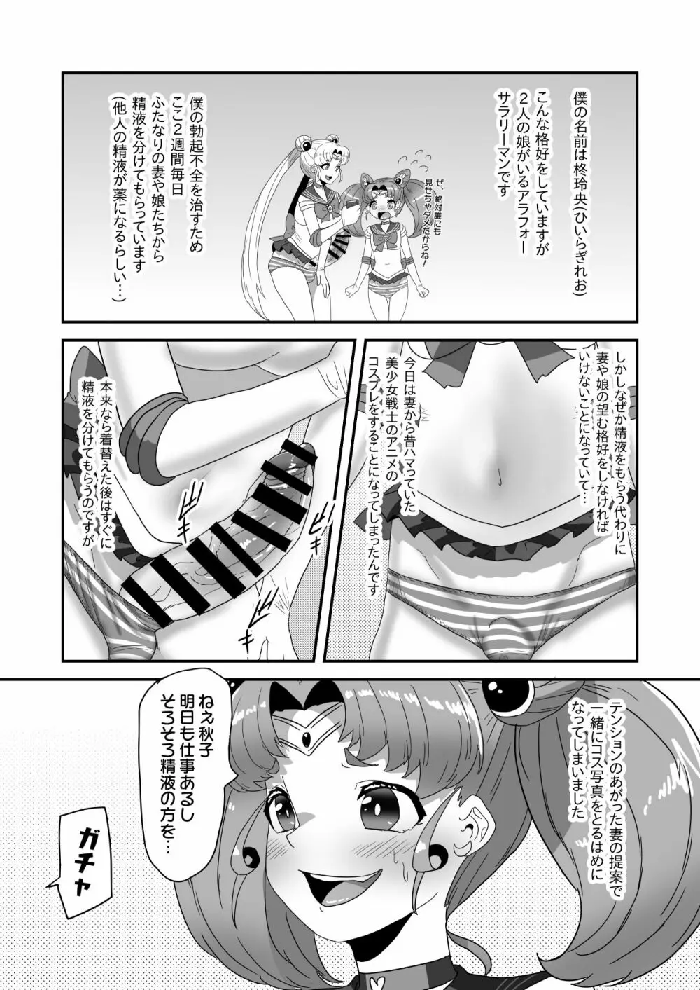 日々草話 -ふたなり家族のパパ治療日誌~完結編:コスエッチで集中恥療~ Page.10