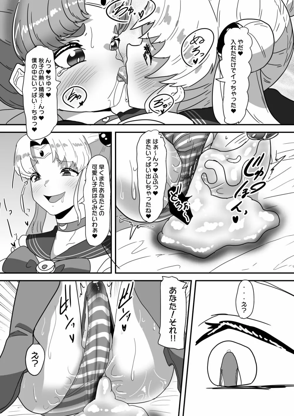 日々草話 -ふたなり家族のパパ治療日誌~完結編:コスエッチで集中恥療~ Page.40