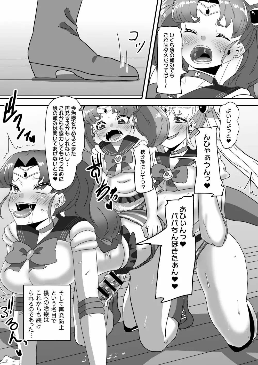 日々草話 -ふたなり家族のパパ治療日誌~完結編:コスエッチで集中恥療~ Page.54