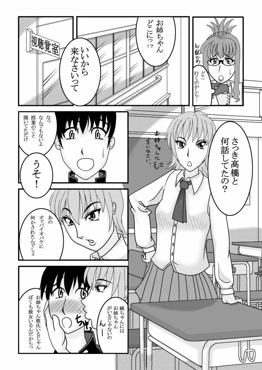 My First Sex Teacher 嵐のような週末 Page.4