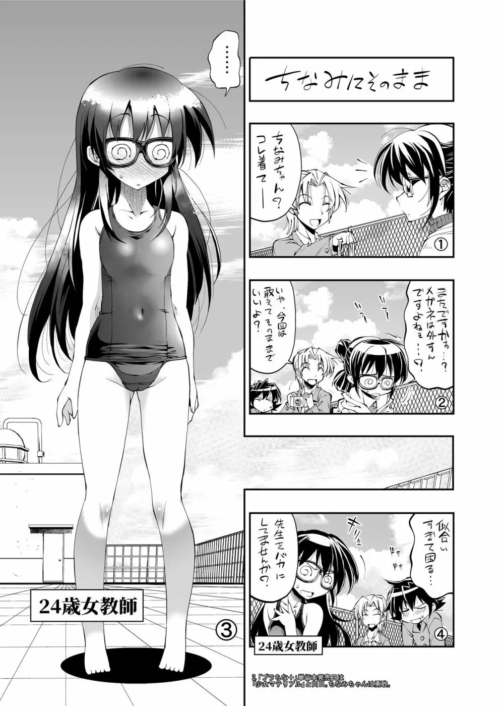 ちなみくす Page.4