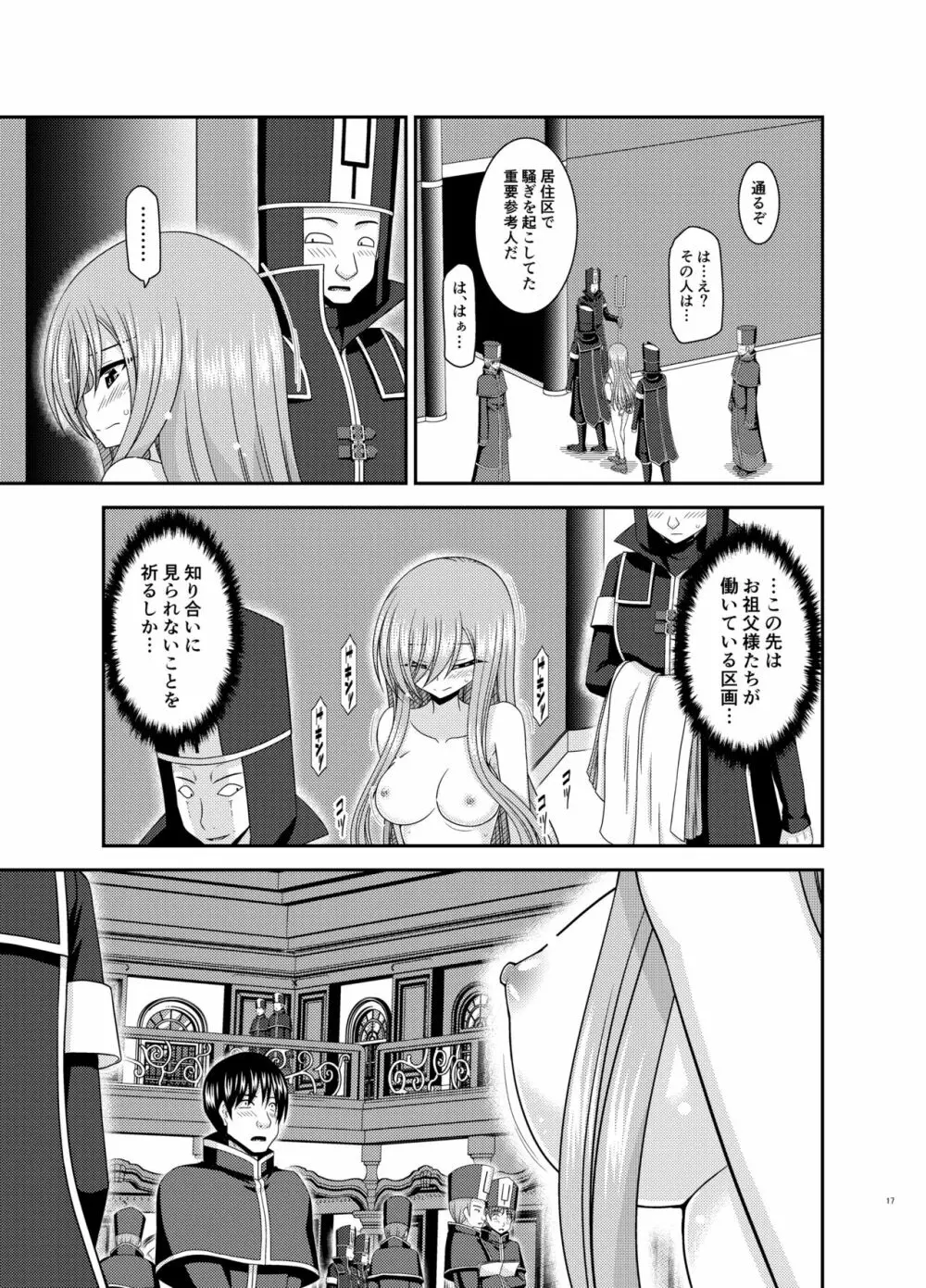 メロンが超振動!R17 Page.16