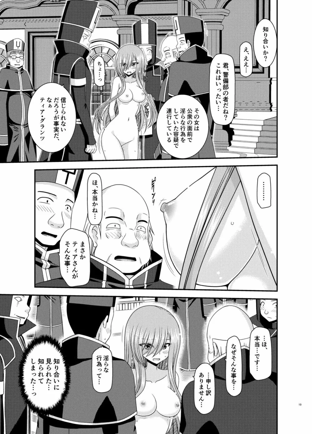 メロンが超振動!R17 Page.18