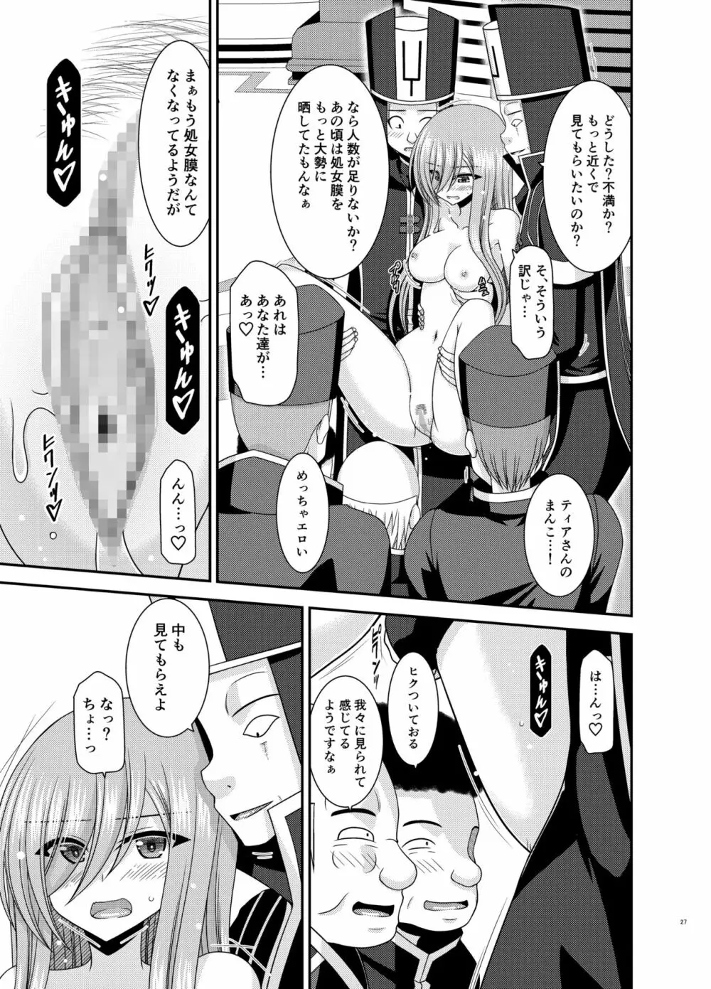 メロンが超振動!R17 Page.26