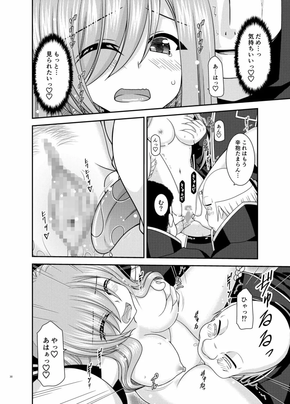 メロンが超振動!R17 Page.29