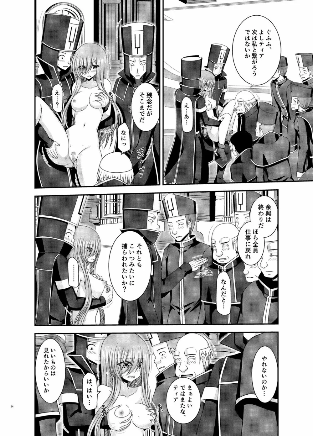 メロンが超振動!R17 Page.33