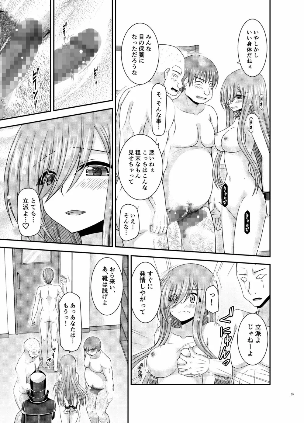 メロンが超振動!R17 Page.38