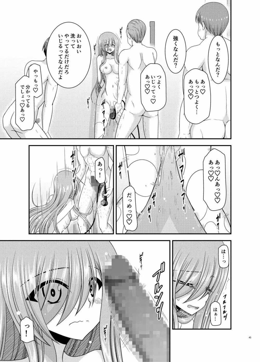 メロンが超振動!R17 Page.44