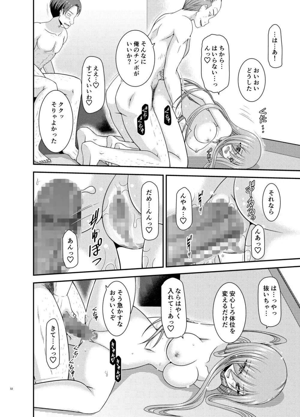 メロンが超振動!R17 Page.51