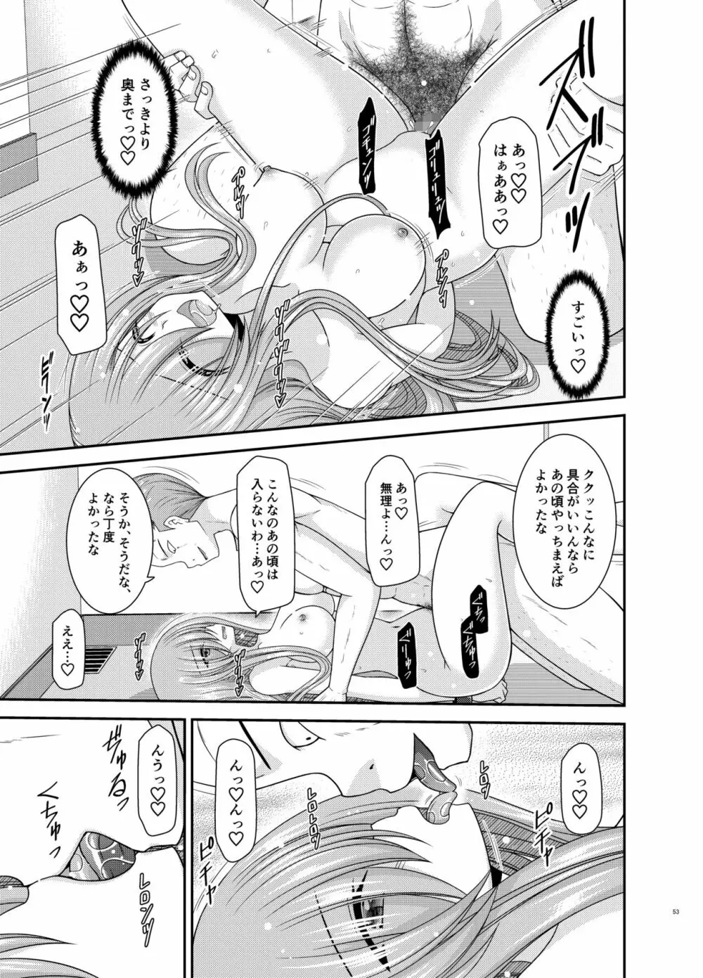 メロンが超振動!R17 Page.52