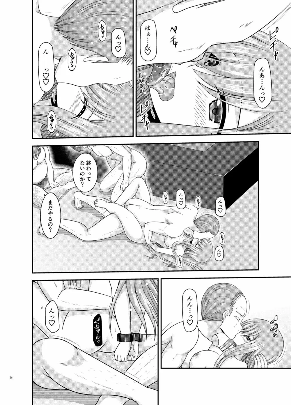 メロンが超振動!R17 Page.57