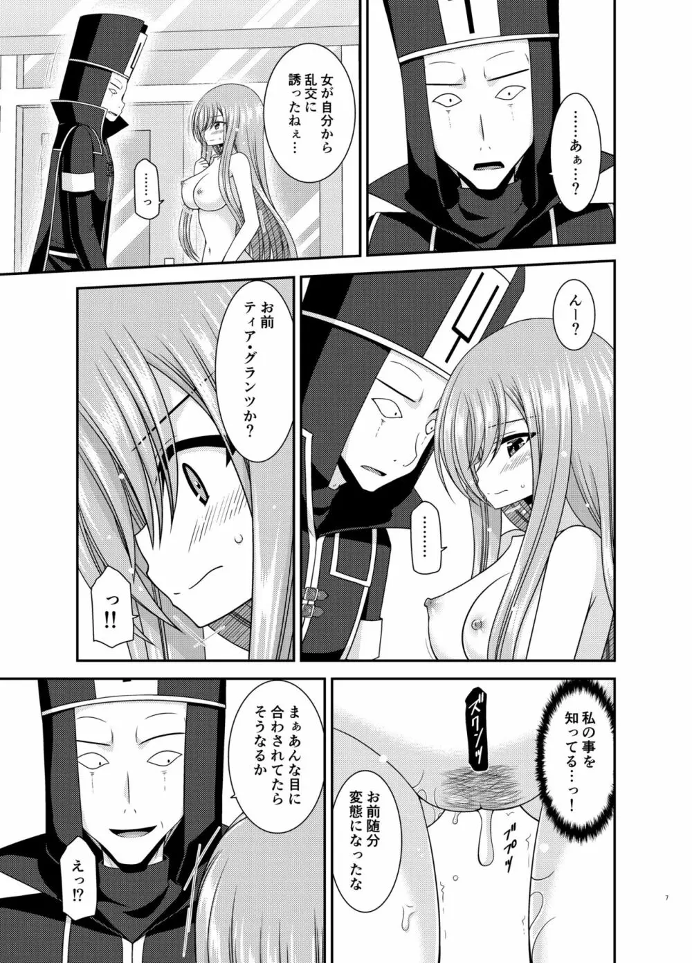 メロンが超振動!R17 Page.6