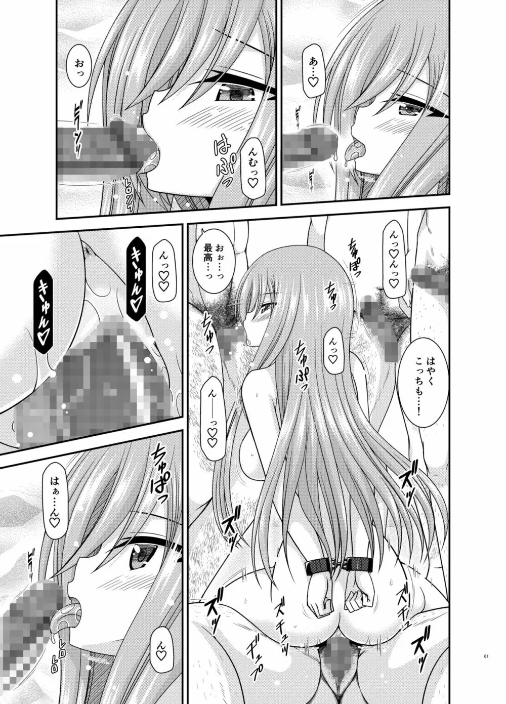 メロンが超振動!R17 Page.60