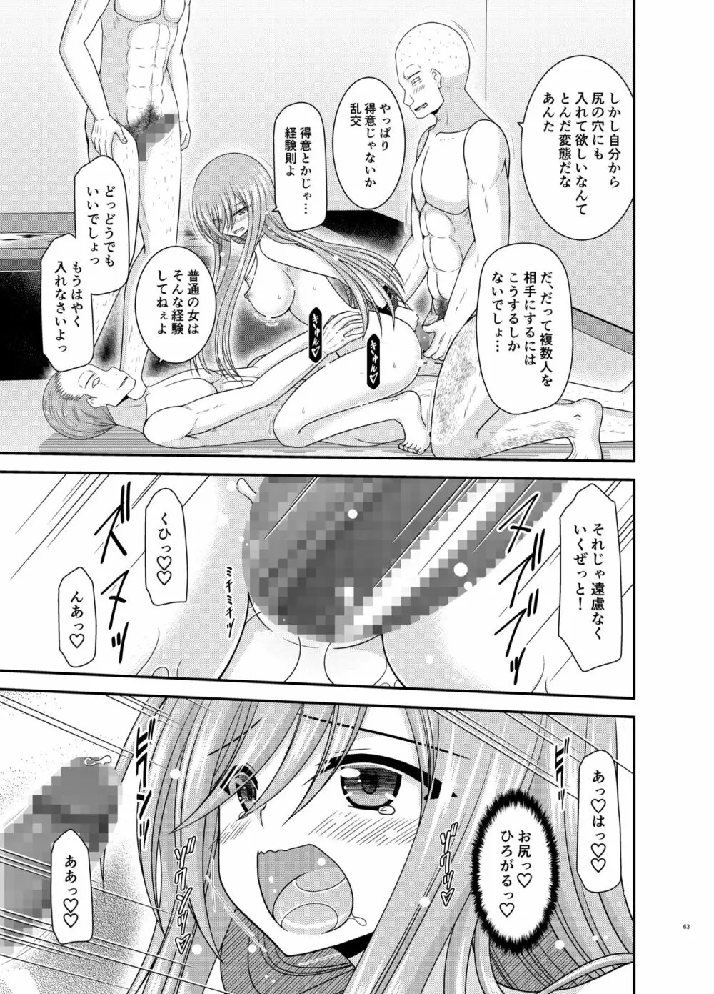 メロンが超振動!R17 Page.62